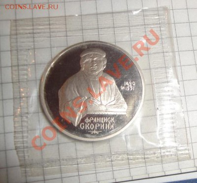 1 рубль 1990 г Скорина пруф,запайка до 18.2  в 22-00 мск - 14.2 009.JPG