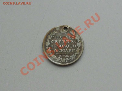 полтина 1827 г. СПБ - НГ. редкая, с отверстием. - 1827 г. ПОЛТИНА.