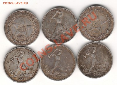 50 коп 1921-22-24г - Изображение 153