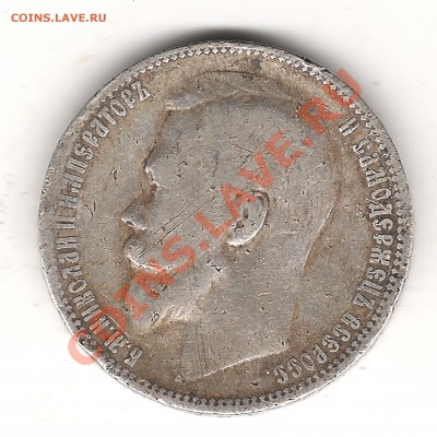 1 руб 1899 г - Изображение 155