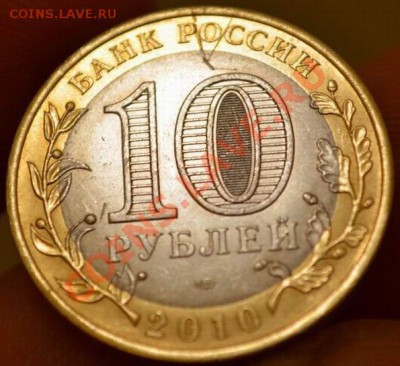 10 рублей ЯНАО - ход