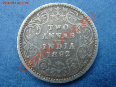 Индия Британская: Ag-917 2 анна 1892 Виктория до 18.02 22 - Индия 2 анны 1892-1.JPG