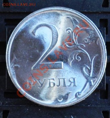 2 рубля считается это браком? - DSC_0033.JPG