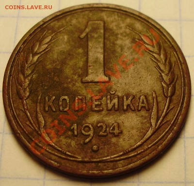 1 и 2 копейки 1924г. гладкие гурты - P2080004.JPG