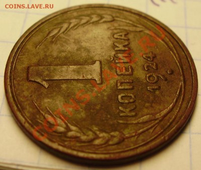 1 и 2 копейки 1924г. гладкие гурты - P2080025.JPG