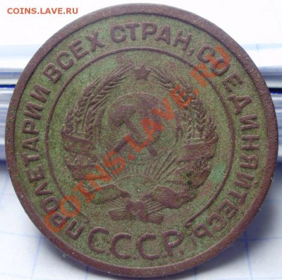 1 и 2 копейки 1924г. гладкие гурты - P2080019.JPG