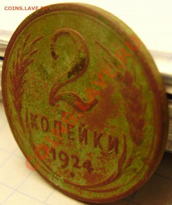 1 и 2 копейки 1924г. гладкие гурты - P2080020.JPG