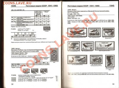 Каталог почтовых марок СССР. До 21.02.2013г. - Изображение 372