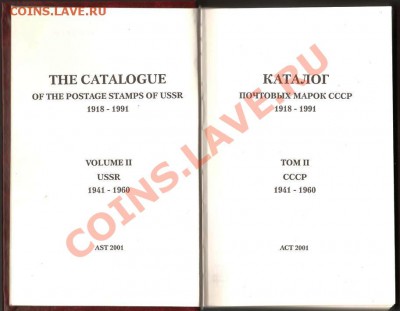 Каталог почтовых марок СССР. До 21.02.2013г. - Изображение 371