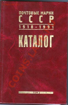 Каталог почтовых марок СССР. До 21.02.2013г. - Изображение 370
