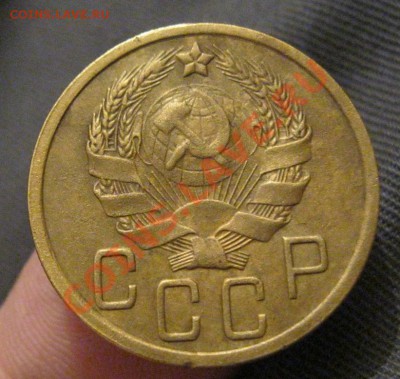 5 копеек 1936г. - IMG_2181.JPG