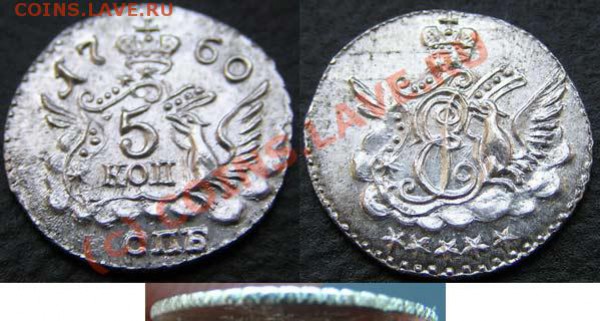 помогите оценить 5 копеек 1756 года - 5k1760
