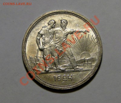 1 рубль 1924 Штемпельный блеск !!!!! 17.02.в22.00 - DSC00279.JPG
