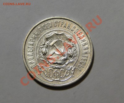 50 копеек 1921 Хороший! до 17.02.в22.00 - DSC00270.JPG