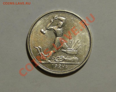 50 копеек 1924ТР Штемпельный блеск! до 17.02.в22.00 - DSC00267.JPG