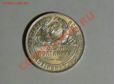 50 копеек 1924ТР Штемпельный блеск! до 17.02.в22.00 - DSC00268.JPG