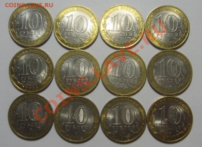 10р юбилейка 12 монет до 16.02.2013 - 1
