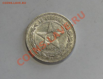 50 копеек 1922 АГ блеск! до 17.02.в22.00 - DSC00261.JPG