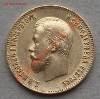 10 рублей 1903г. (А.Р) на пару дней до 15.02.2013г. в 22.00 - DSCF1800
