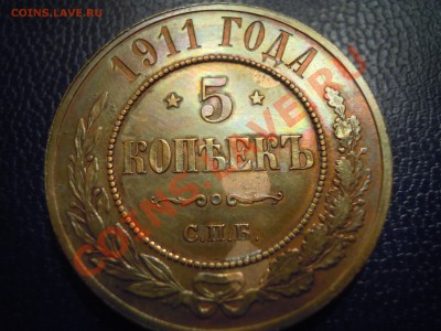 5 копеек 1911 - 1_9_14766183