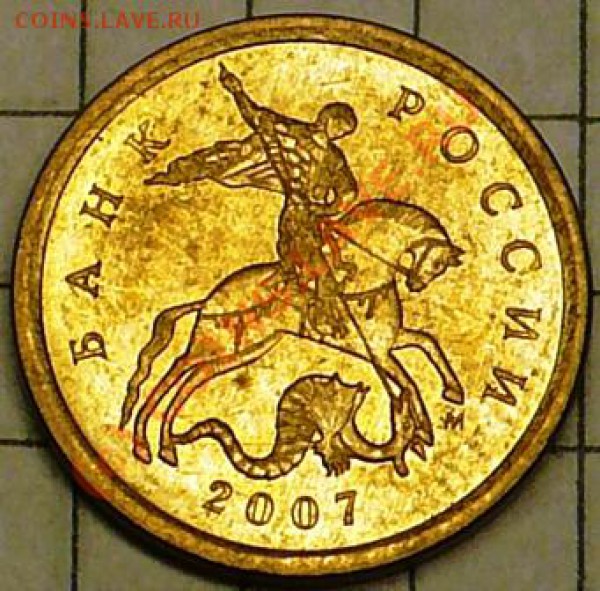 маленький раскол на 1-А (10 коп 2007 г М) - P1080116.JPG