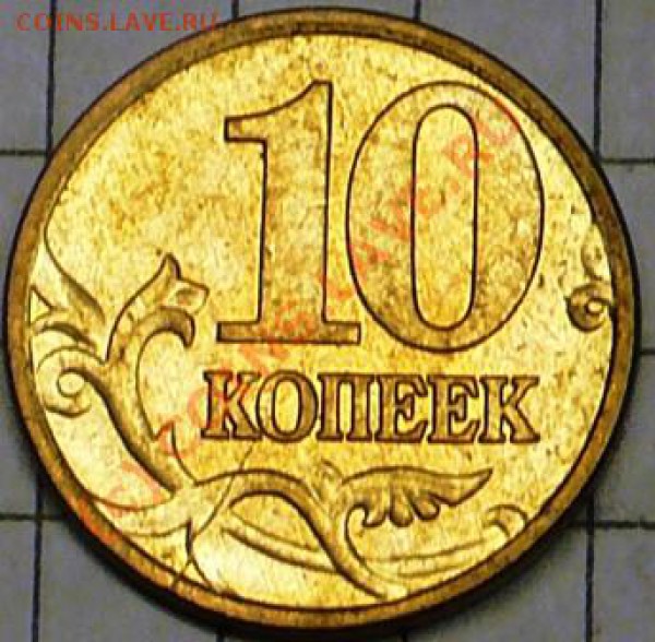 маленький раскол на 1-А (10 коп 2007 г М) - P1080114.JPG