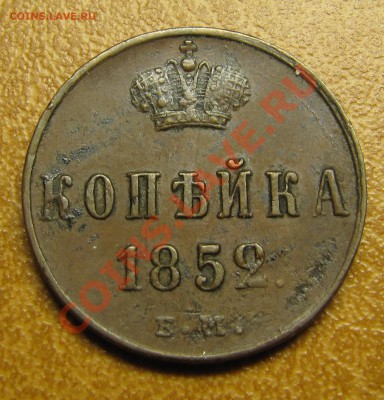 Симпатичные медяки: 10 коп 1833,  3 коп 1841 и др. - IMG_5376.JPG