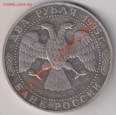 2 рубля 1995 Есенин (бывший ПРУФ) до 22-05 15.02 - сканирование0009