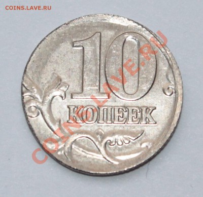 10 копеек 2001 м  ( на заготовке от 1 копейки ) - 10к-2001м (1).JPG