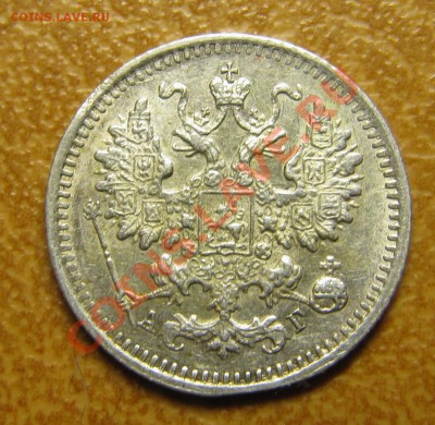 5 копеек 1890 - IMG_5397.JPG