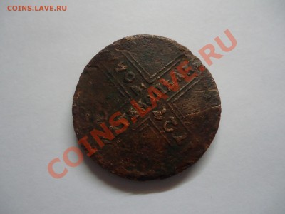 5 копеек 1724 год - DSC048803