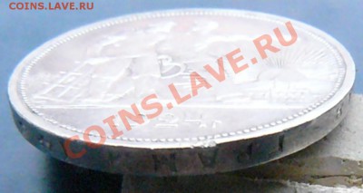 1 рубль 1924 г. - P1060865.JPG