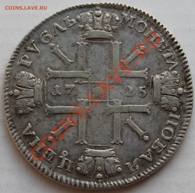 Рубль 1725 года !СОЛНЕЧНЫЙ! окончание 20.02.2013 22.00 мск - 2