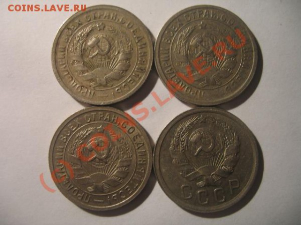15 коп 1931,1932,1933,1936 - IMG_2098.JPG