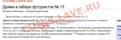 Кинематограф на монетах - Ларионов.JPG
