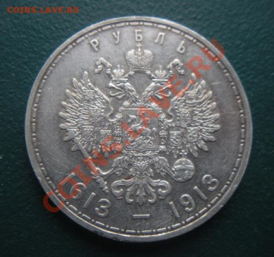 1 Рубль 300 лет дому Романовых. До 17.02.13. В 22.00. - DSCN8220.JPG