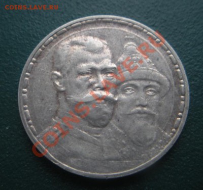 1 Рубль 300 лет дому Романовых. До 17.02.13. В 22.00. - DSCN8219.JPG