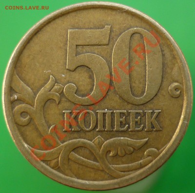 50-копеечники. выкладываю по очереди на определение - P1120315.JPG