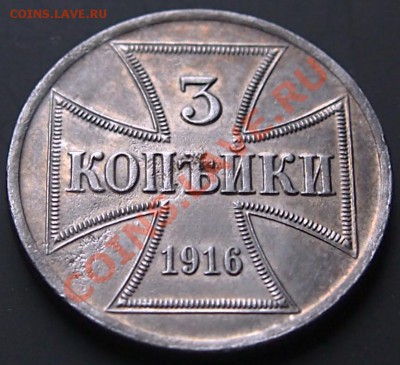 3 копейки 1916 КРАСАВИЦА!!! до 22-30 мск 19.02.2013 - P2145921.JPG