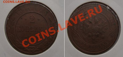 Февральская распродажа юбилейных монет РФ,СССР - 03-2-kop1915-140