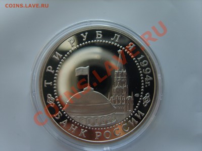 3р.Ленинград.Пруф.1994г.до 18.02.13. до 22.00. - S8303545.JPG