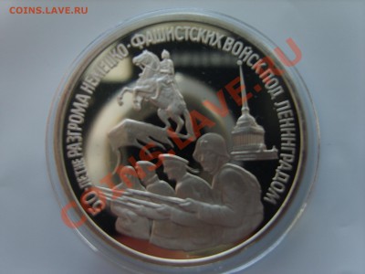 3р.Ленинград.Пруф.1994г.до 18.02.13. до 22.00. - S8303546.JPG