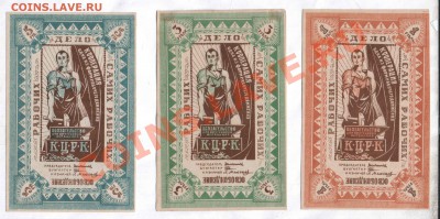боны казанского центрального рабочего кооператива 1,3,5 руб - казань_1