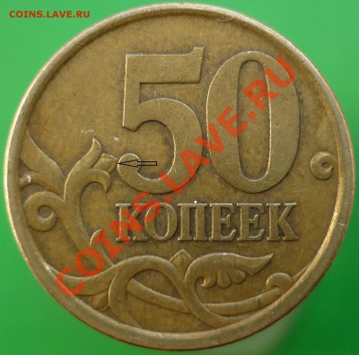 50-копеечники. выкладываю по очереди на определение - P1120315.JPG