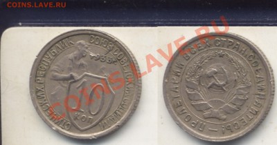 10 к.1933 двухсторонний раскол и хор. состояние.До 19.02.13 - 101933