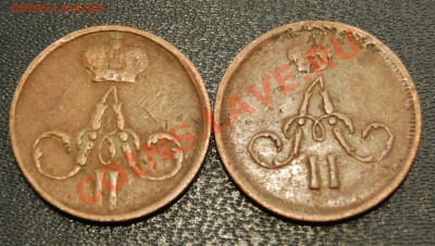 "денежки" 1858 и 1864 - денежки58и64-2