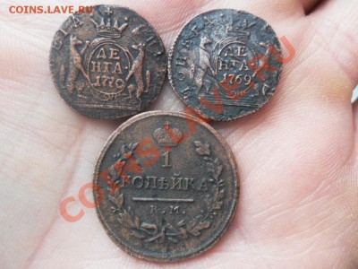 Сибирская денга 1769г.км 1770гкм 1коп.1818км.дб. - SAM_2425.JPG