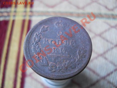 2копейки1810 ем. - DSCN1855.JPG