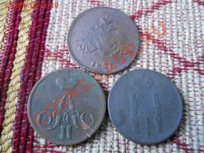 1копейка1856.1855.1837. - DSCN1865.JPG