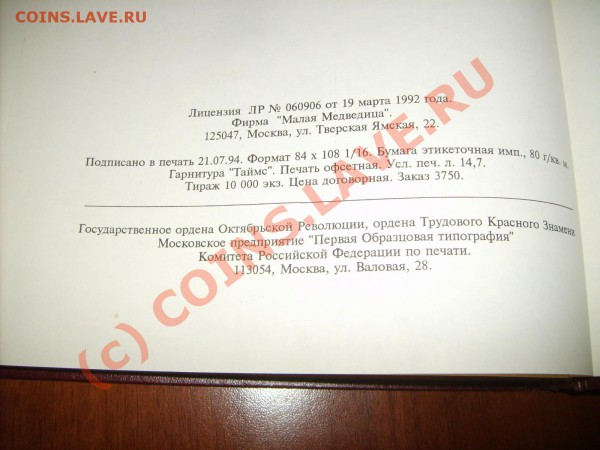Книга.Узденников В.В.Объем чеканки....До 12.11.09 20.00мск - S5003318.JPG